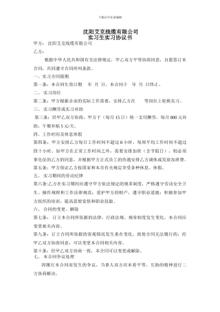 学生实习报酬协议书