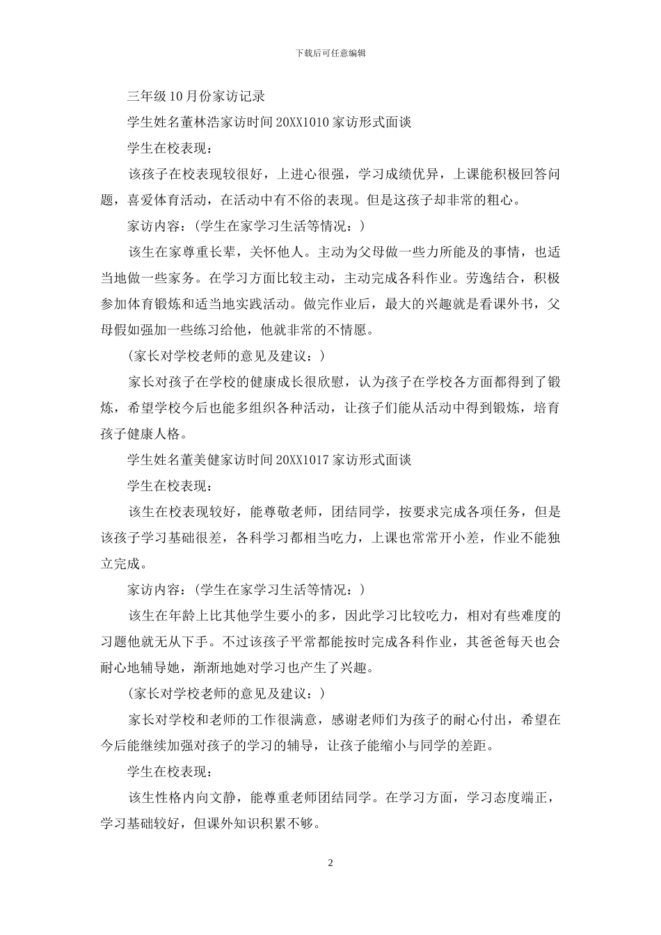 学生家访记录(1)_第2页