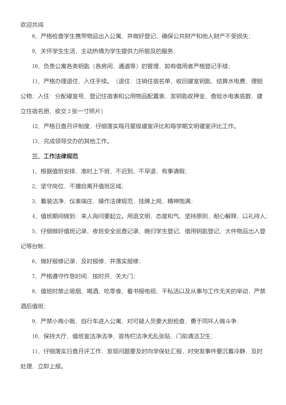 学生宿舍管理员工作目标责任书模板_第2页