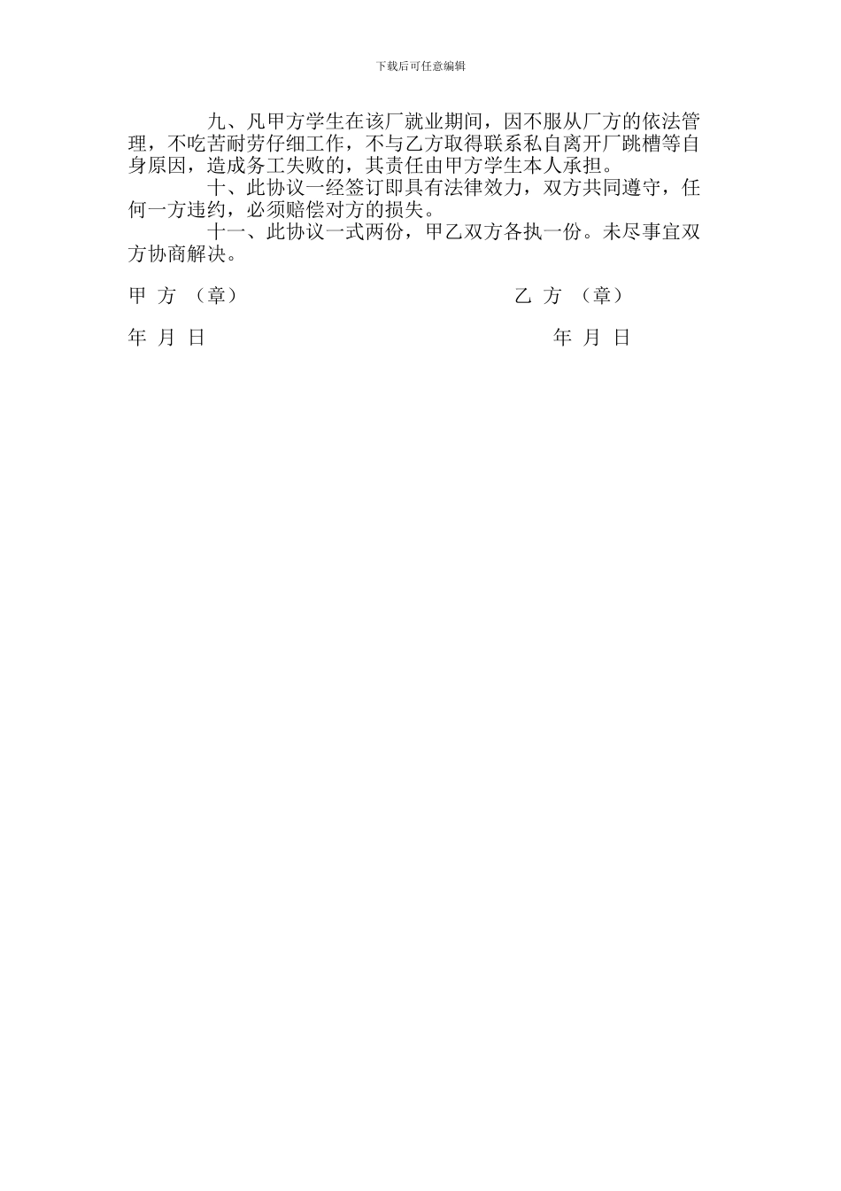 学生就业安置协议书_第2页