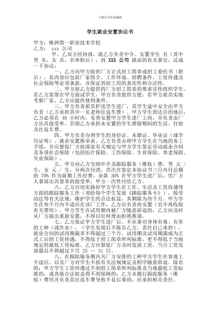 学生就业安置协议书