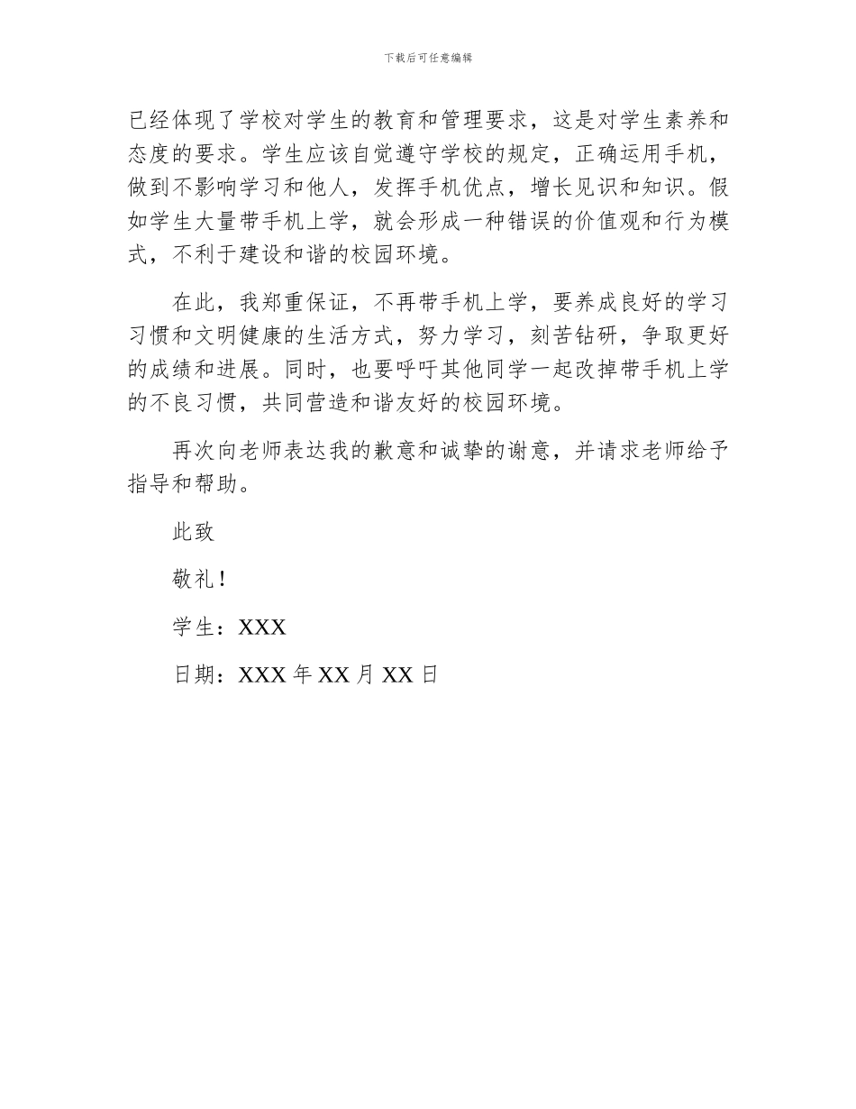 学生带手机检讨书_第2页