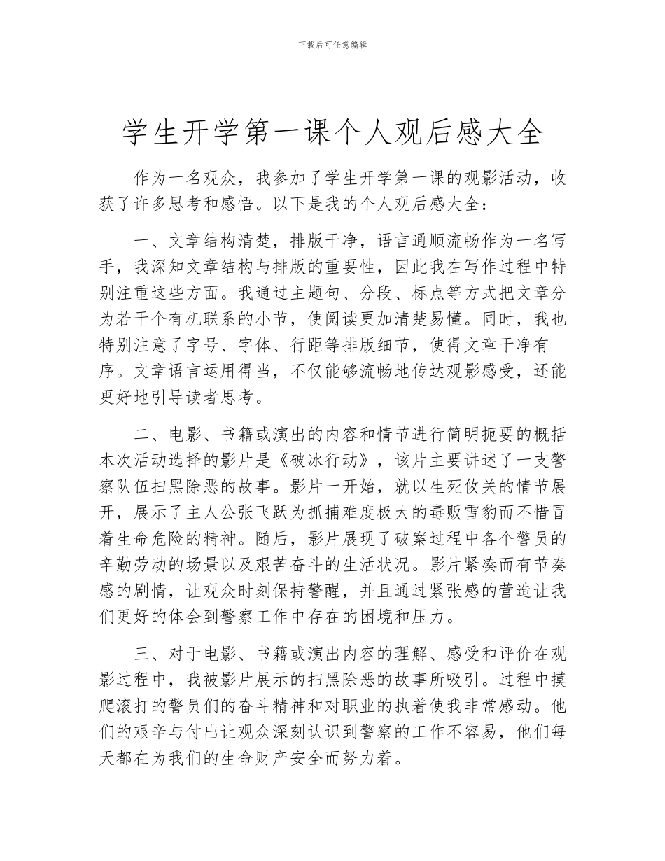 学生开学第一课个人观后感大全_第1页
