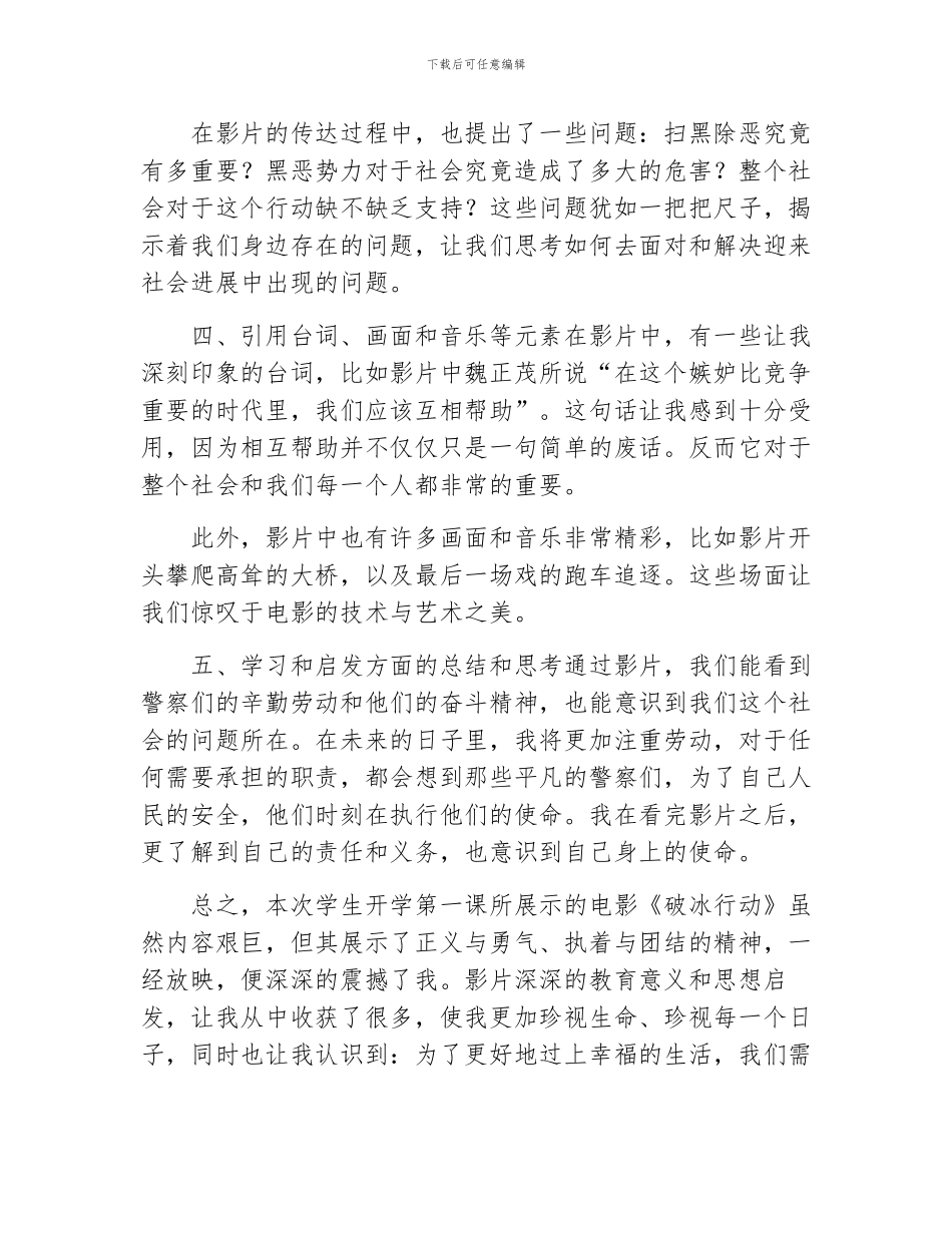 学生开学第一课个人观后感大全_第2页