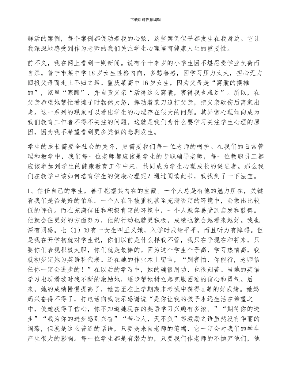 学生心理健康心得体会范文通用6篇_第3页