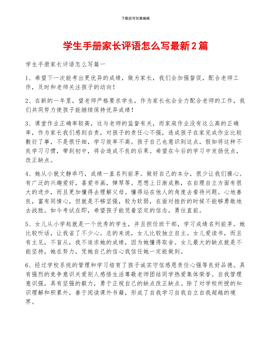 学生手册家长评语怎么写最新2篇_第1页