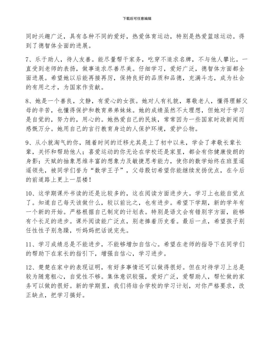 学生手册家长评语怎么写最新2篇_第2页