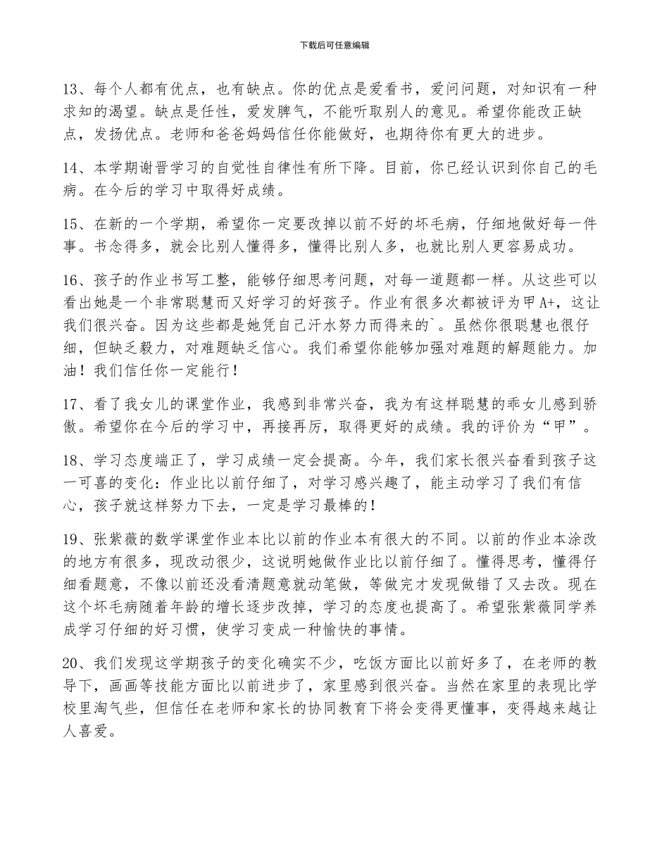 学生手册家长评语怎么写最新2篇_第3页