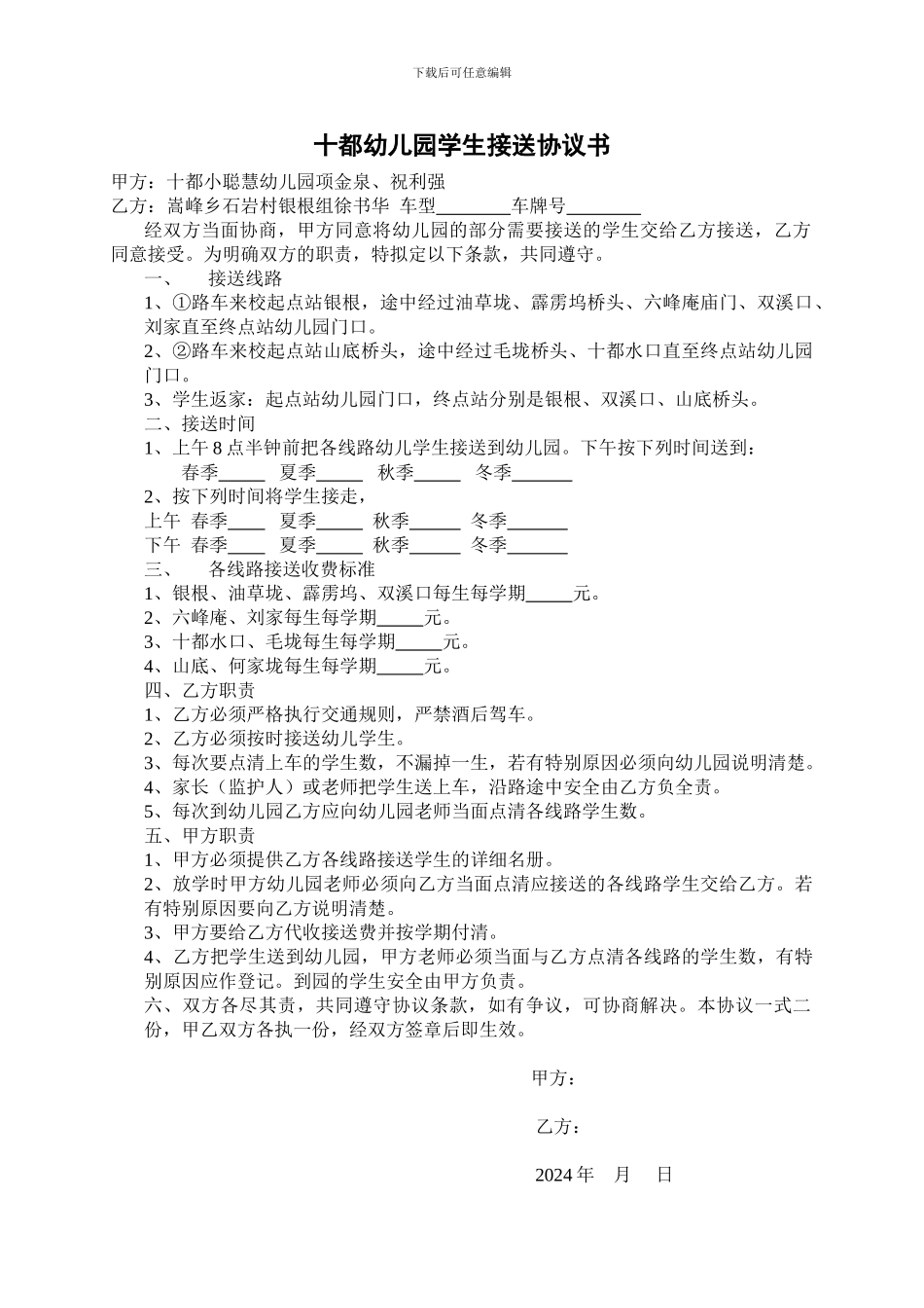 学生接送协议书_第1页