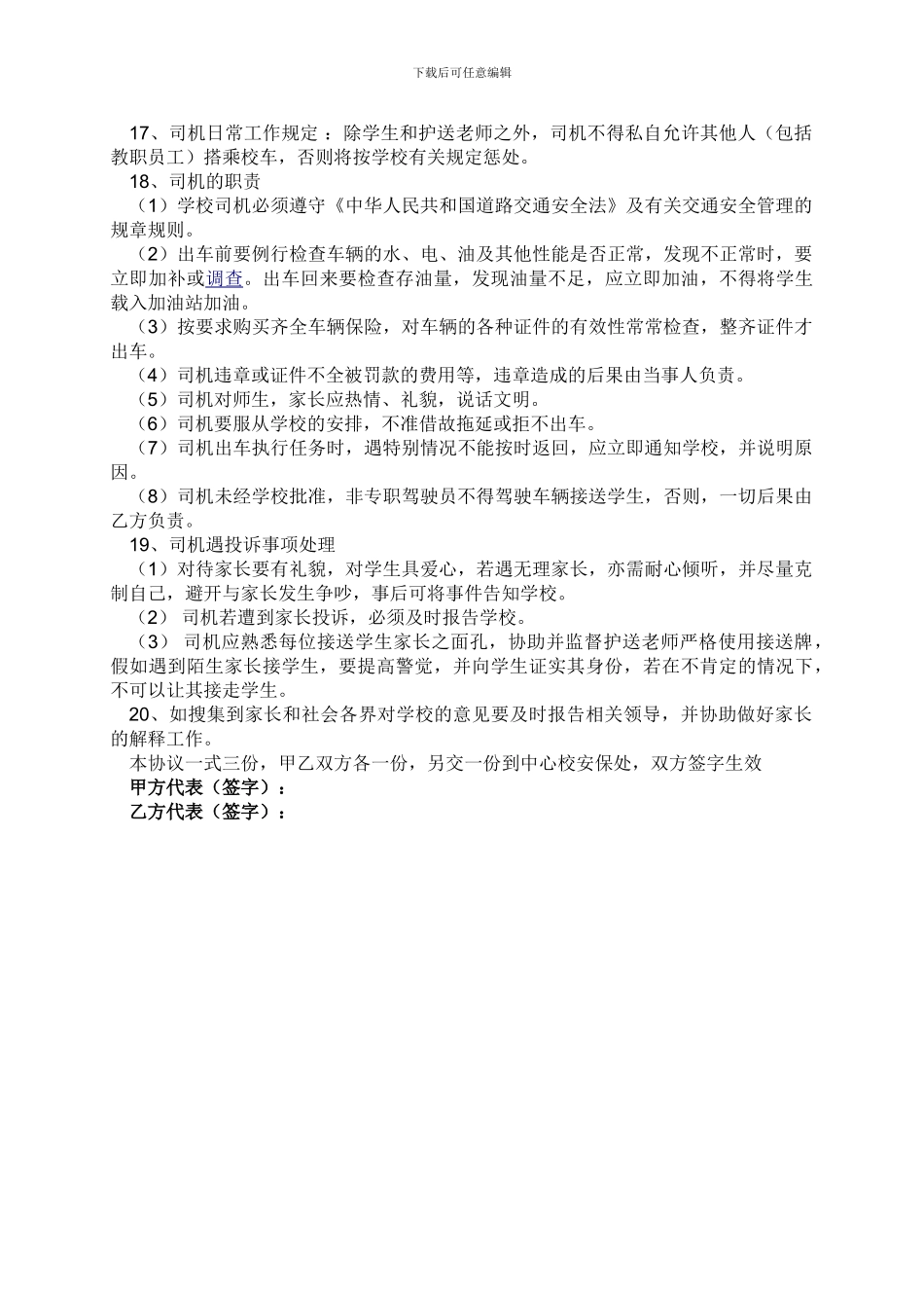 学生接送协议书_第3页