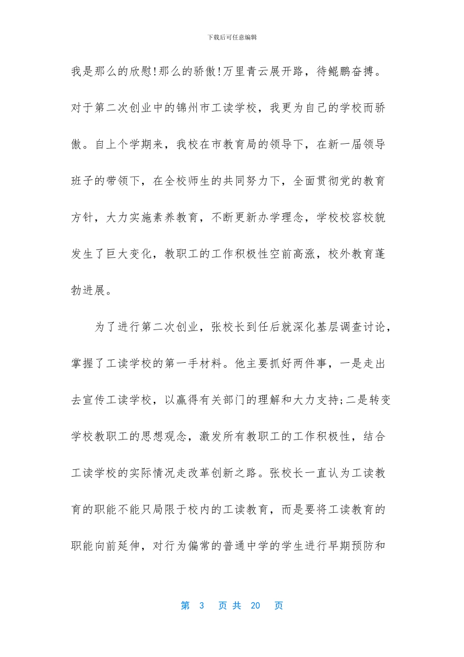 学生教师节演讲稿范文4篇_第3页