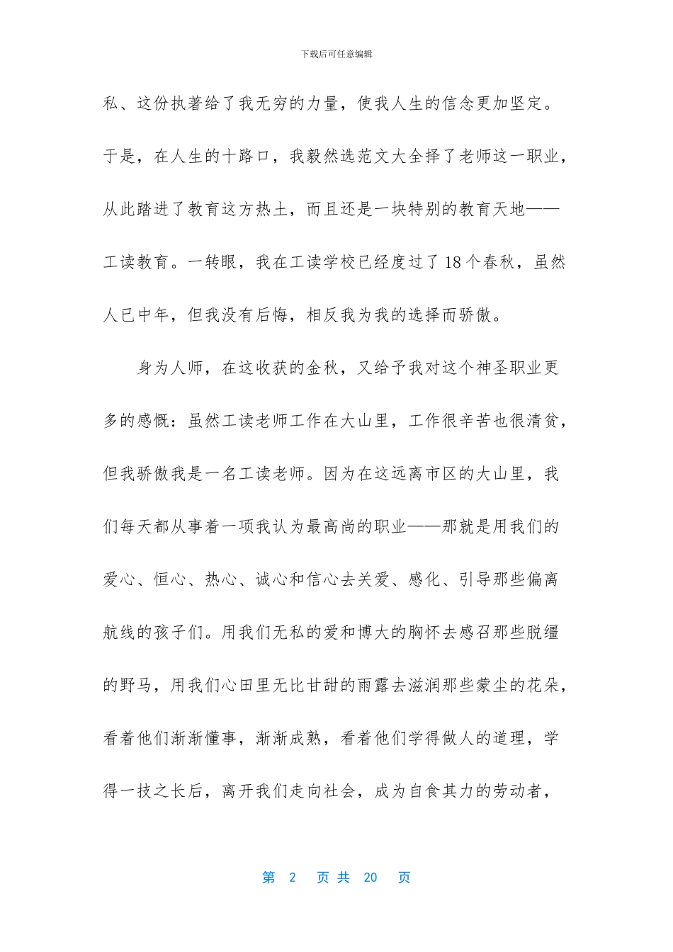 学生教师节演讲稿范文4篇(1)_第2页