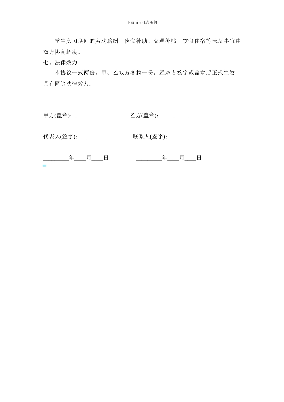 学生校外实习协议_第3页