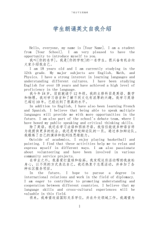 学生朗诵英文自我介绍