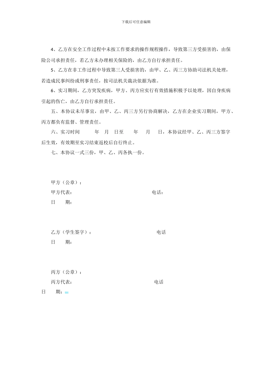 学生校外实习安全协议_第2页