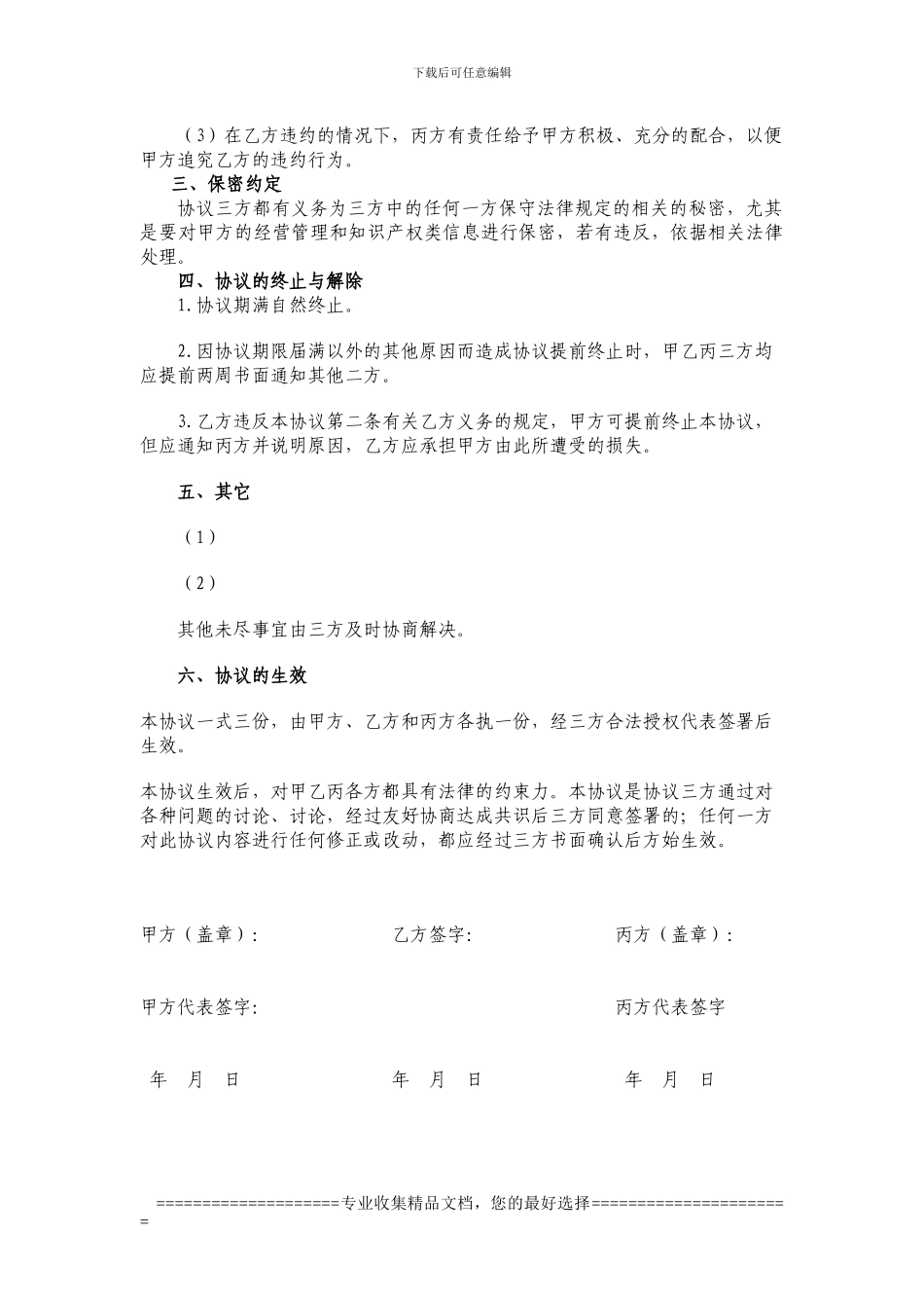 学生校外实习毕业综合实践协议书_第3页