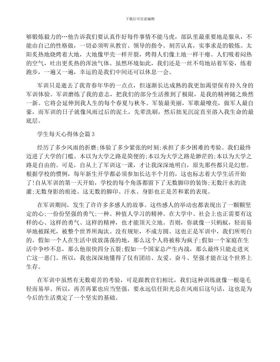 学生每天心得体会7篇_第2页