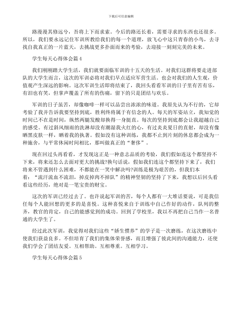 学生每天心得体会7篇_第3页