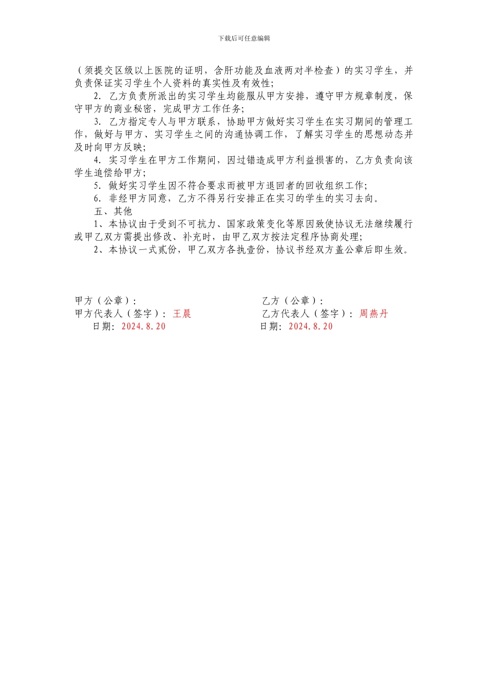 学生毕业实习协议书doc_第2页