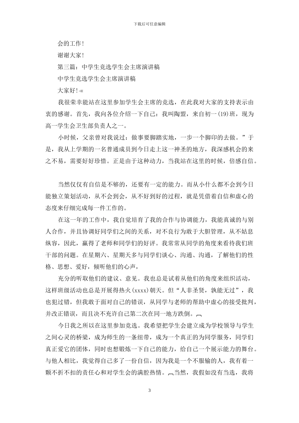 学生演讲稿中学生演讲稿学生会心得体会_第3页