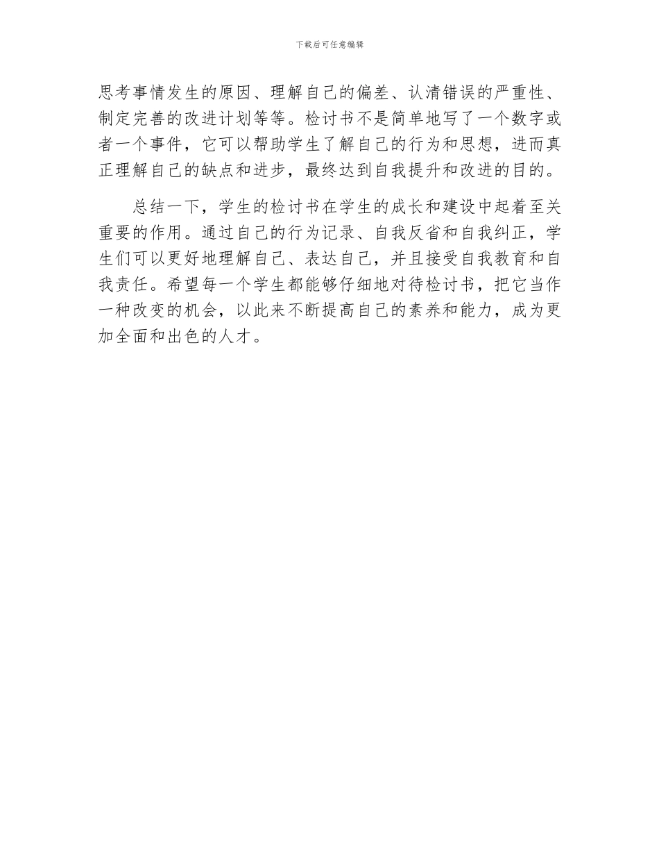 学生的检讨书_第2页