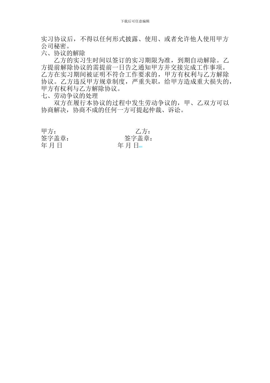 学生短期实习协议_第2页