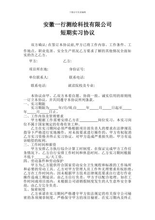 学生短期实习协议