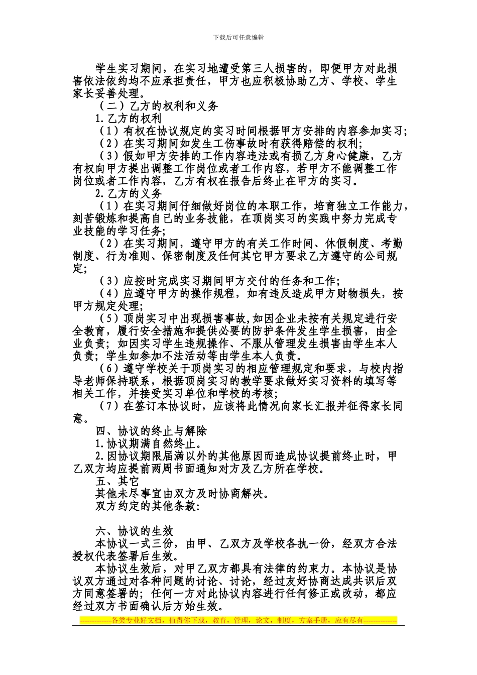 学生自主联系顶岗实习协议_第2页