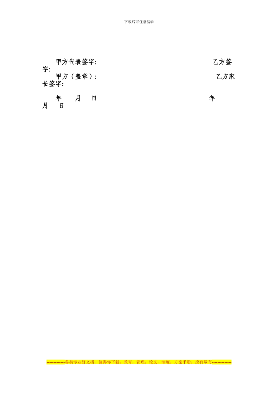 学生自主联系顶岗实习协议_第3页