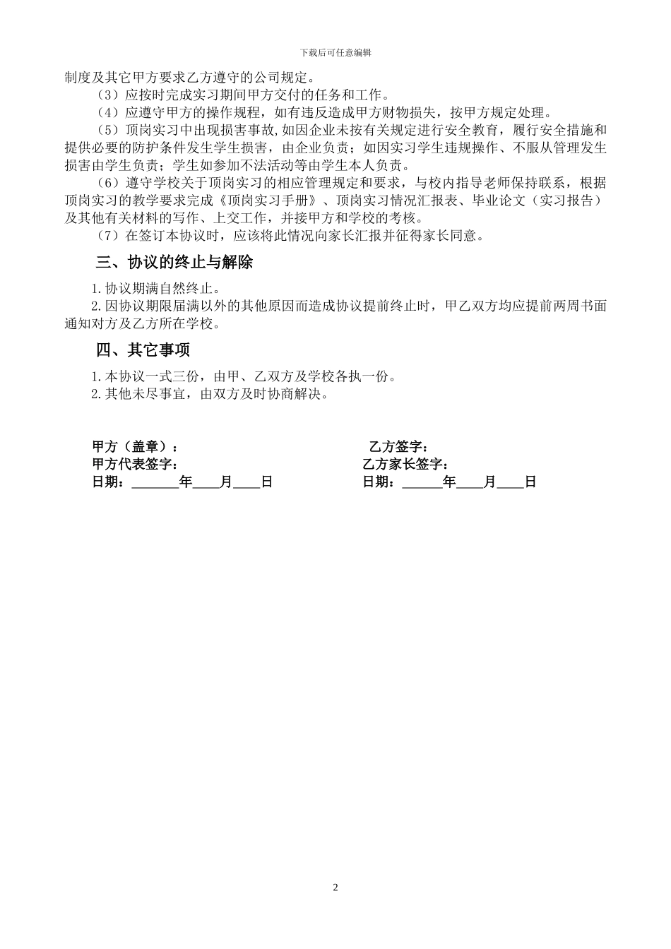 学生自主联系顶岗实习协议书_第2页