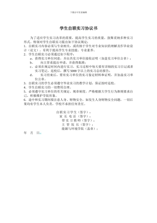学生自联实习协议