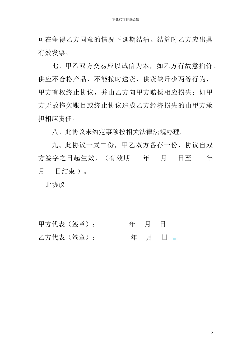 学生营养餐供货协议_第2页