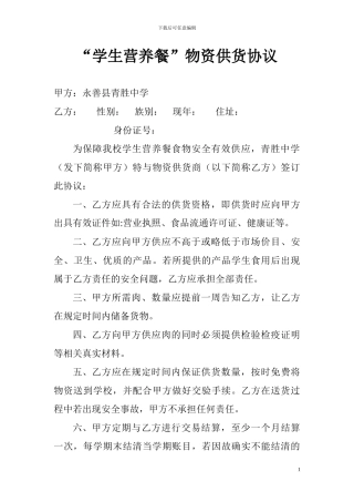 学生营养餐供货协议