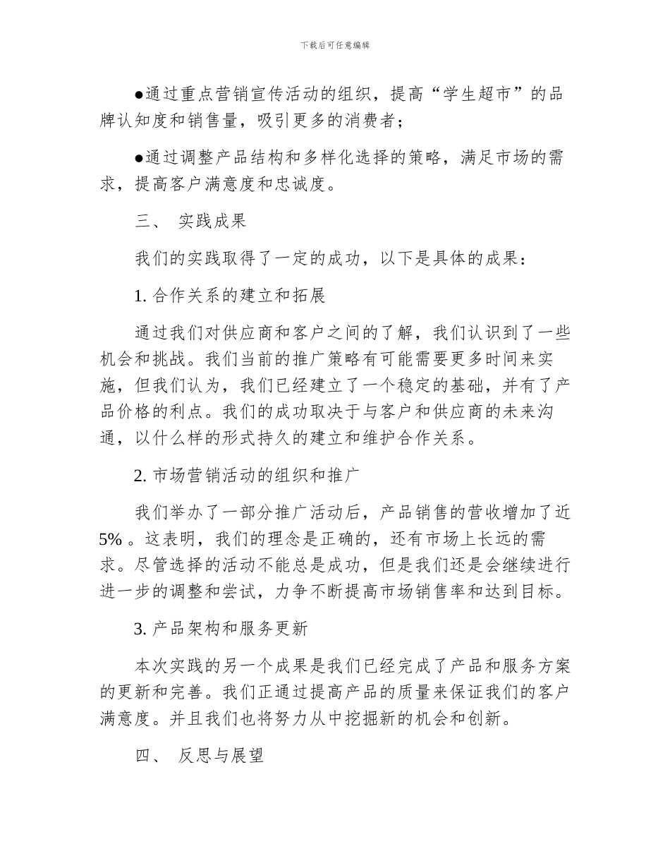 学生超市社会实践报告_第3页