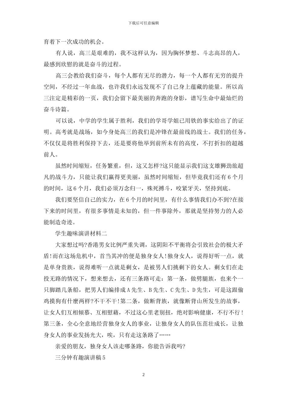 学生趣味演讲材料(1)_第2页