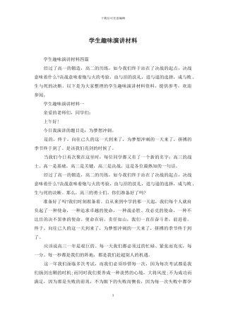 学生趣味演讲材料(1)