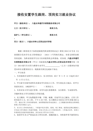 学生跟岗、顶岗实习就业协议