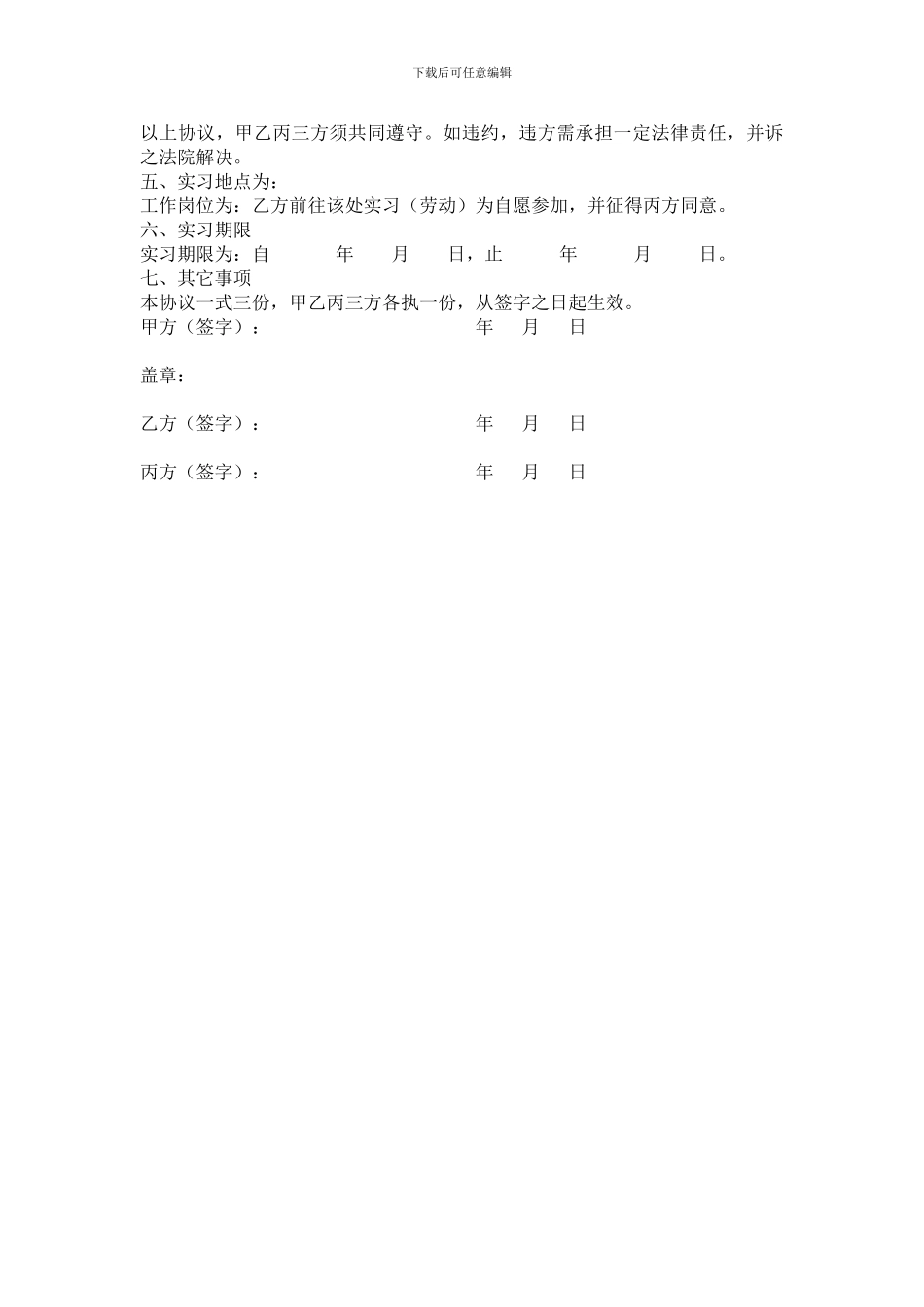 学生顶岗实习与家长签的协议书_第2页