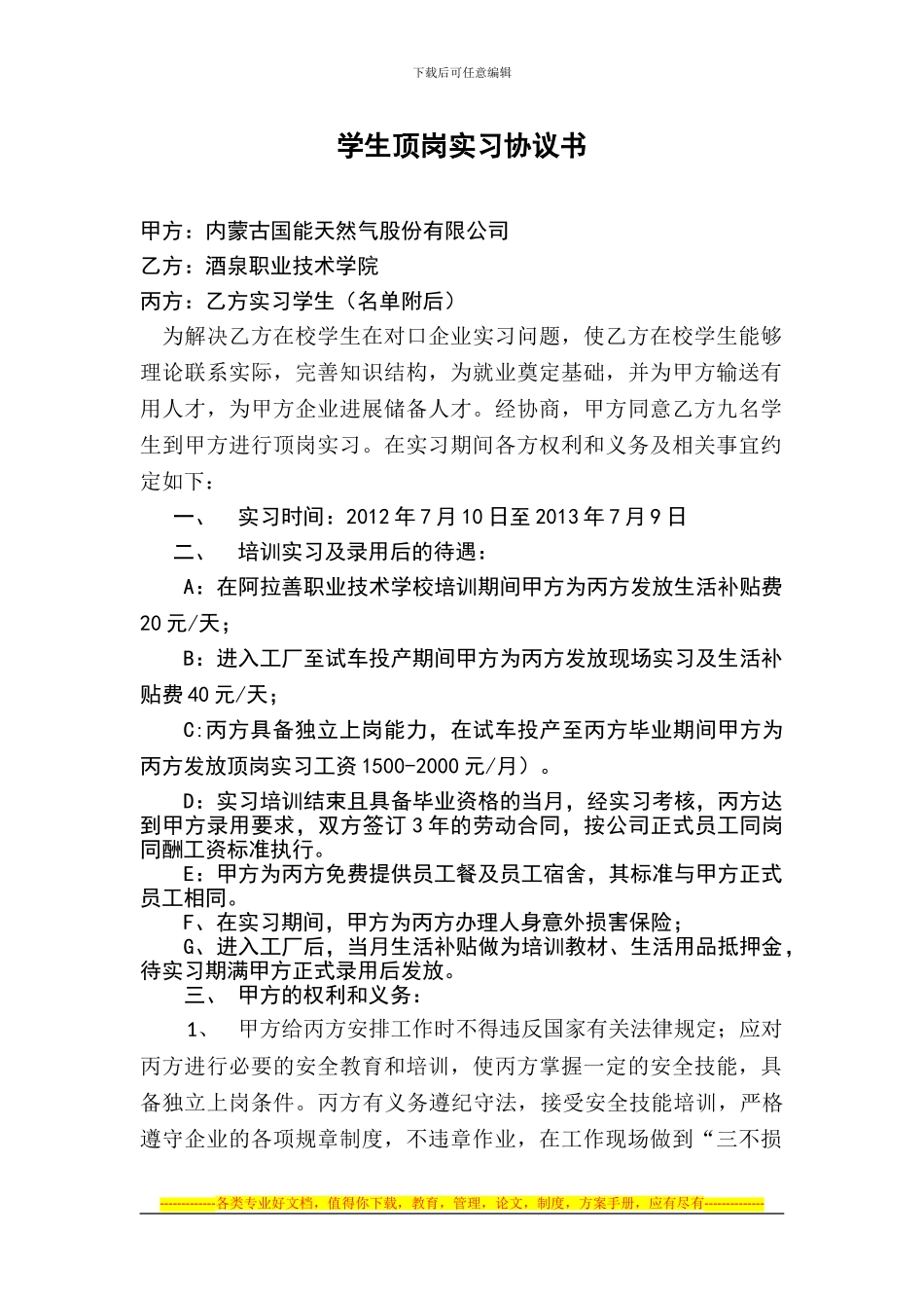 学生顶岗实习协议2_第1页