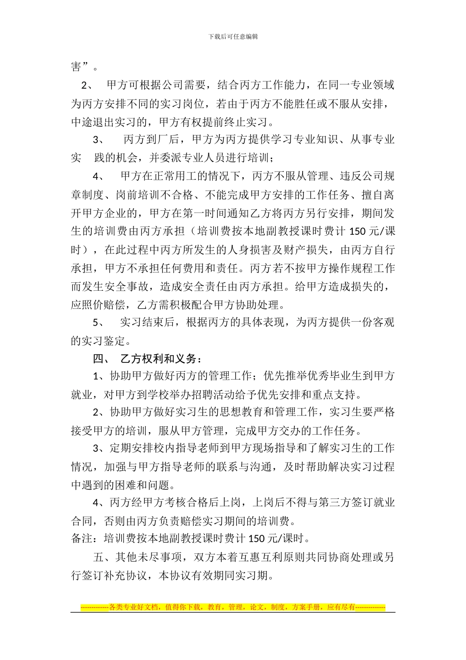 学生顶岗实习协议2_第2页
