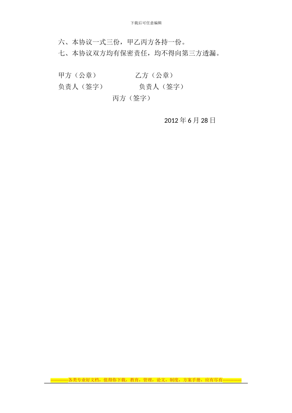 学生顶岗实习协议2_第3页