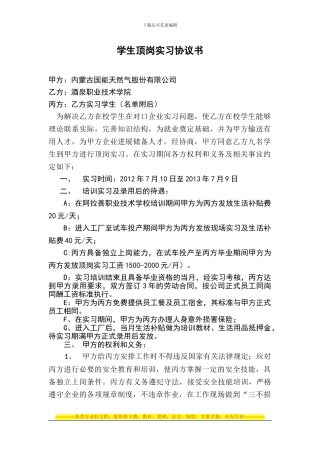 学生顶岗实习协议2