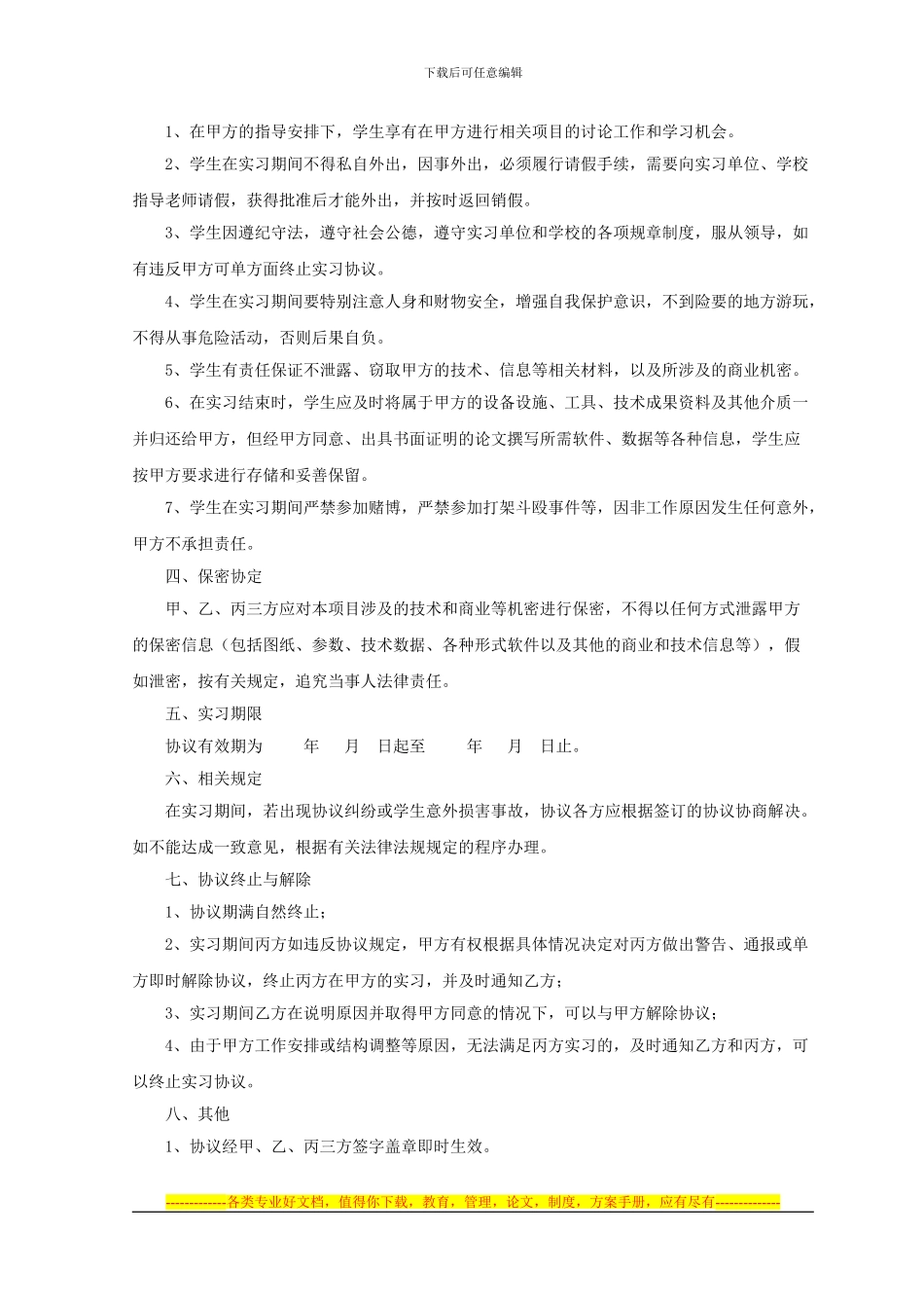 学生顶岗实习协议书(个人)_第2页