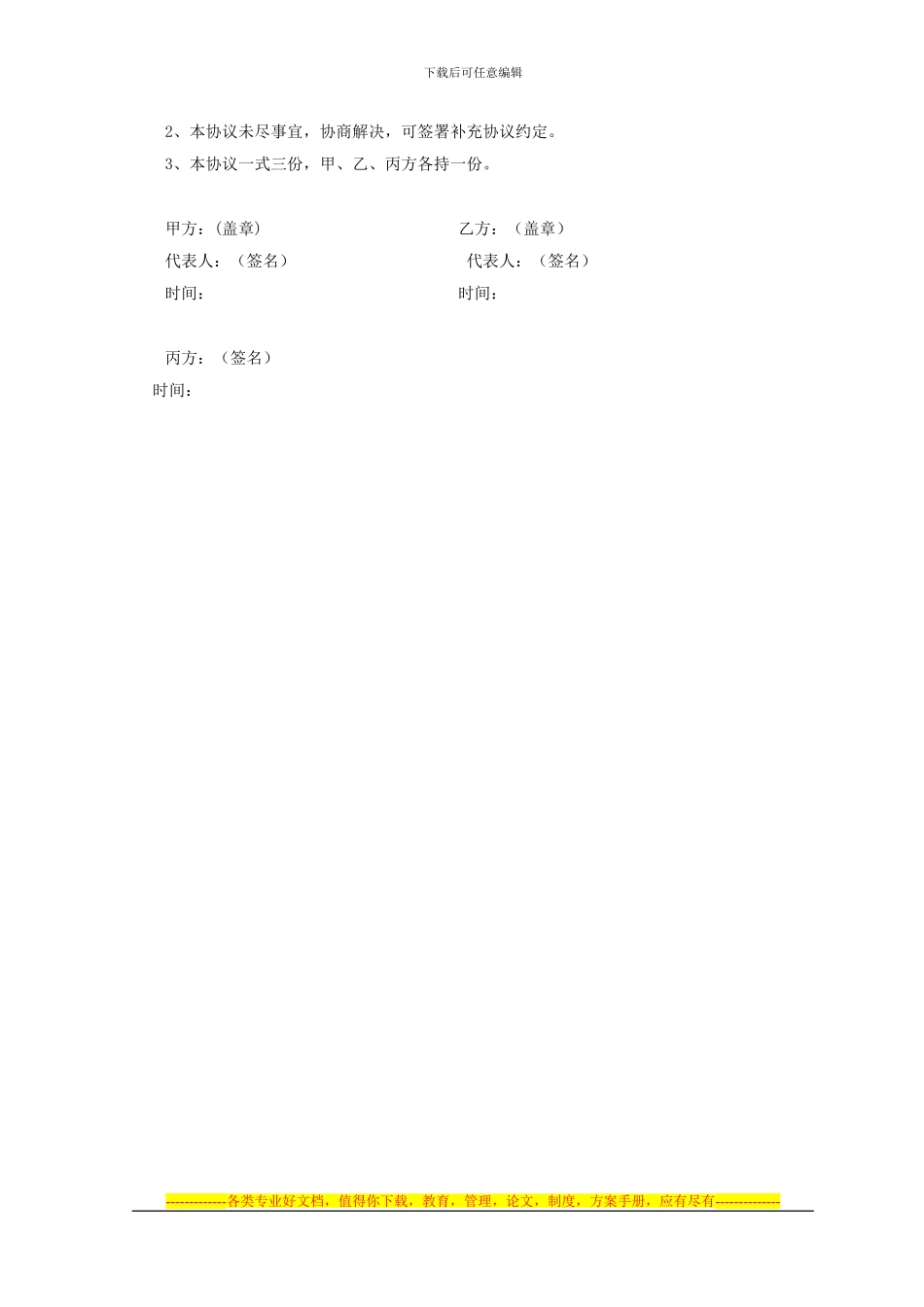 学生顶岗实习协议书(个人)_第3页
