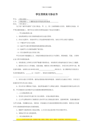 学生顶岗实习协议书(个人)