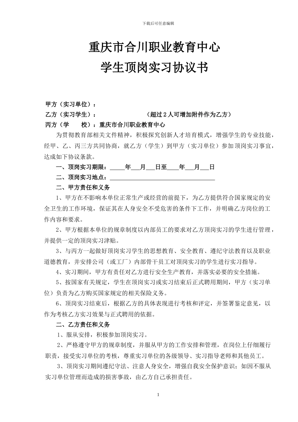 学生顶岗实习协议书(模板)_第1页