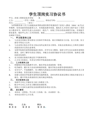 学生顶岗实习协议书