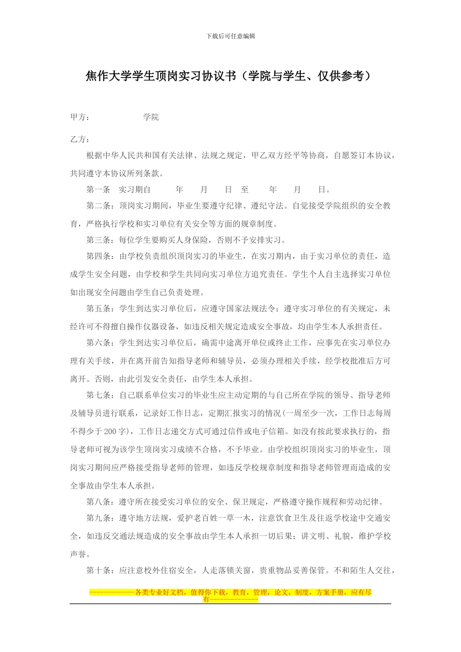 学生顶岗实习协议书学校与学生_第1页