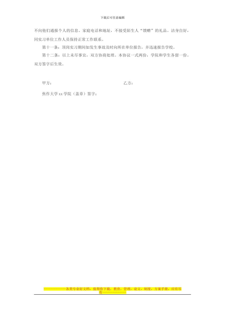 学生顶岗实习协议书学校与学生_第2页