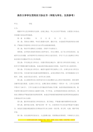 学生顶岗实习协议书学校与学生
